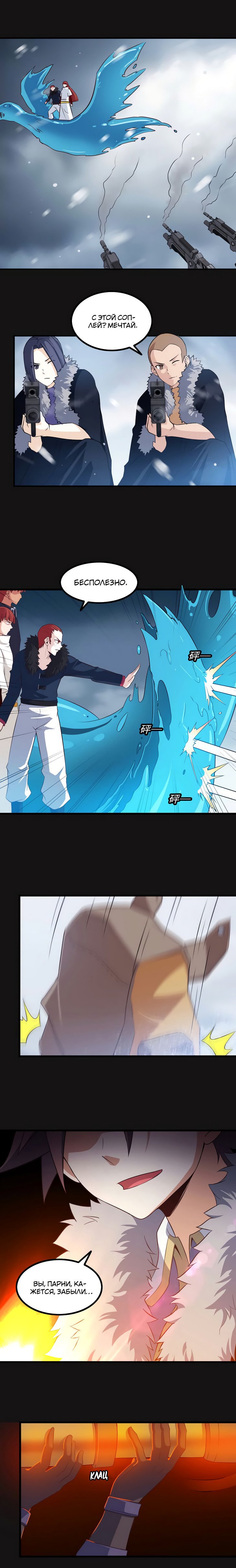 Манга Моя жена — королева демонов - Глава 84 Страница 3