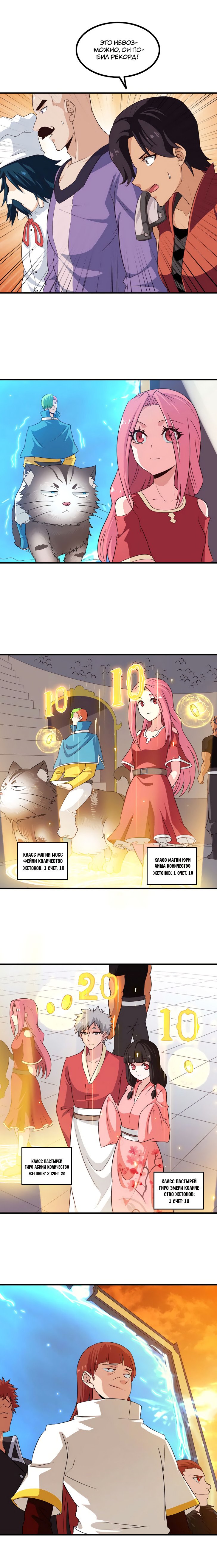 Манга Моя жена — королева демонов - Глава 83 Страница 2