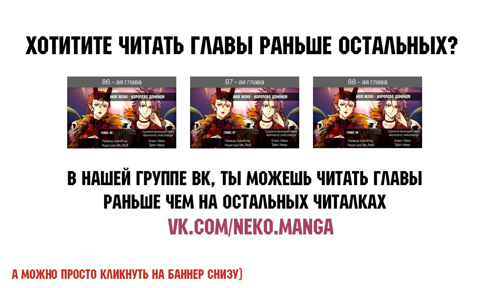 Манга Моя жена — королева демонов - Глава 83 Страница 11