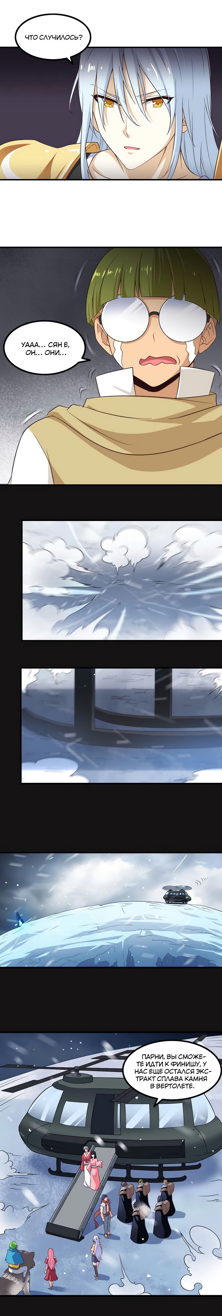 Манга Моя жена — королева демонов - Глава 83 Страница 7