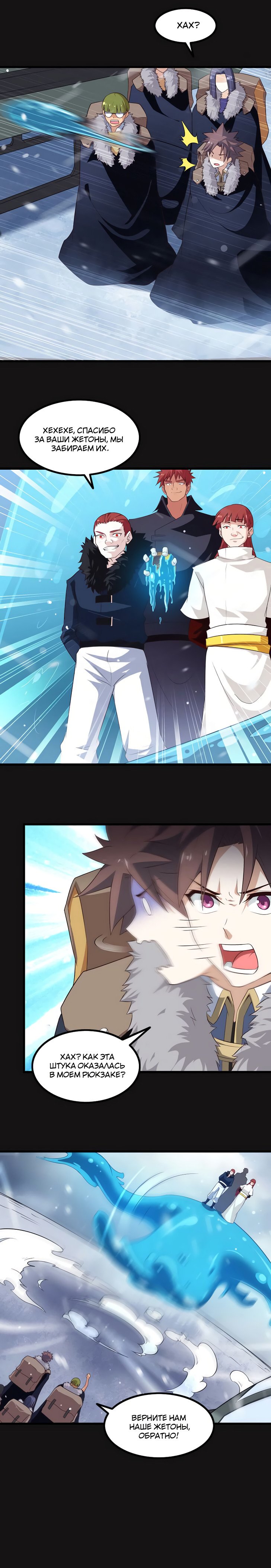 Манга Моя жена — королева демонов - Глава 83 Страница 10