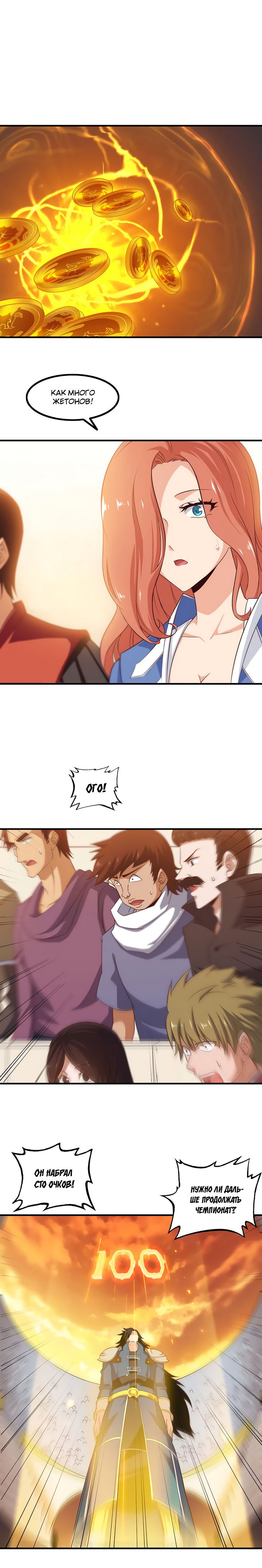 Манга Моя жена — королева демонов - Глава 83 Страница 1