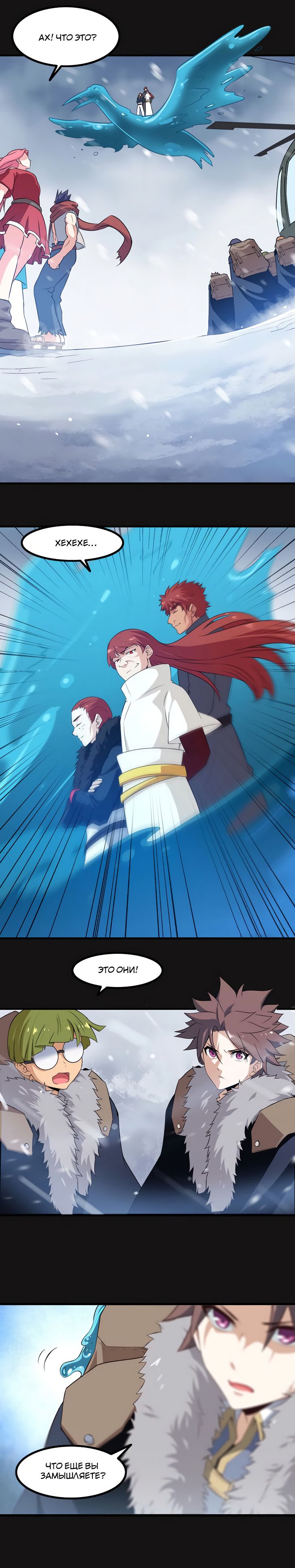 Манга Моя жена — королева демонов - Глава 83 Страница 9