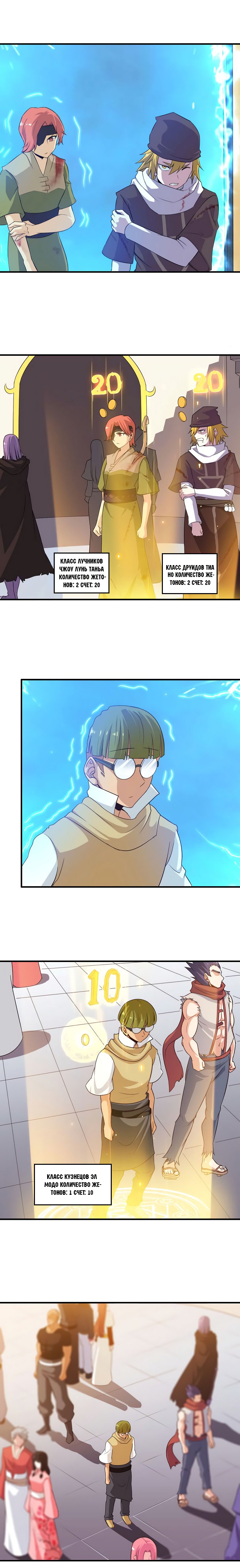 Манга Моя жена — королева демонов - Глава 83 Страница 4