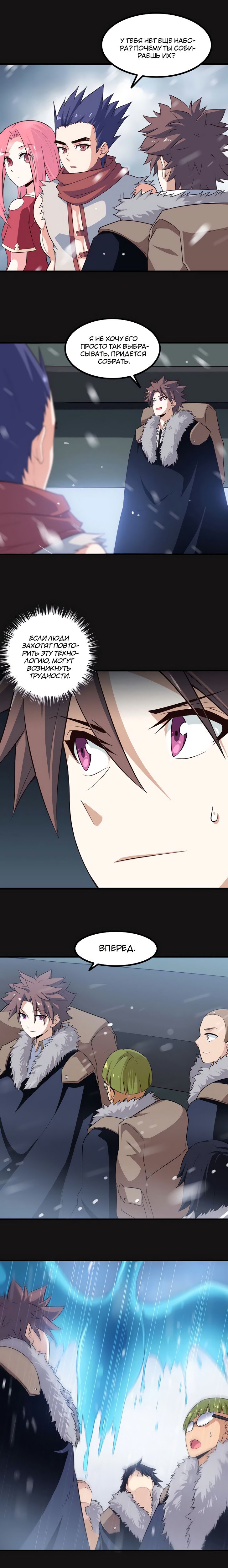 Манга Моя жена — королева демонов - Глава 83 Страница 8