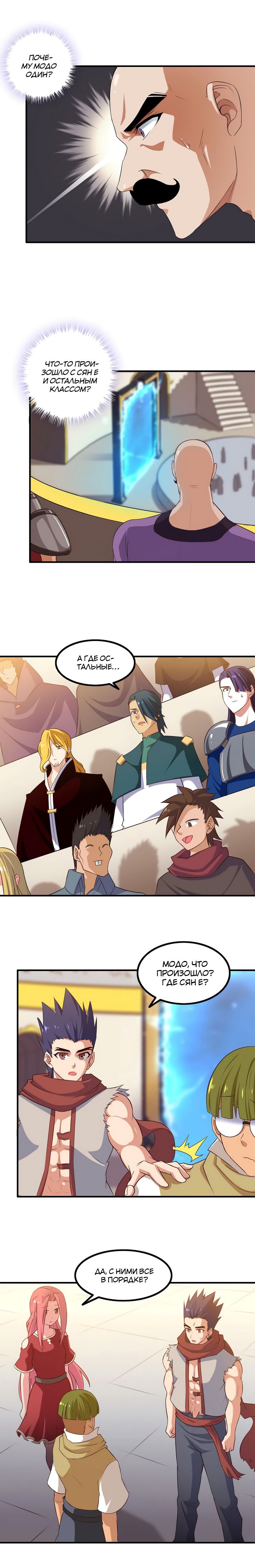 Манга Моя жена — королева демонов - Глава 83 Страница 5