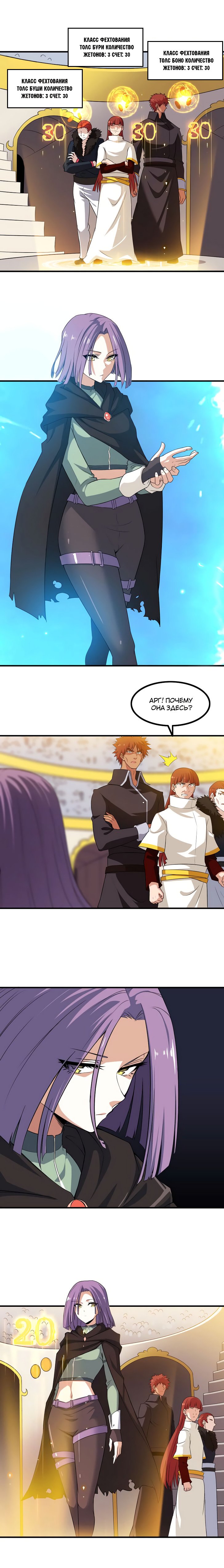 Манга Моя жена — королева демонов - Глава 83 Страница 3