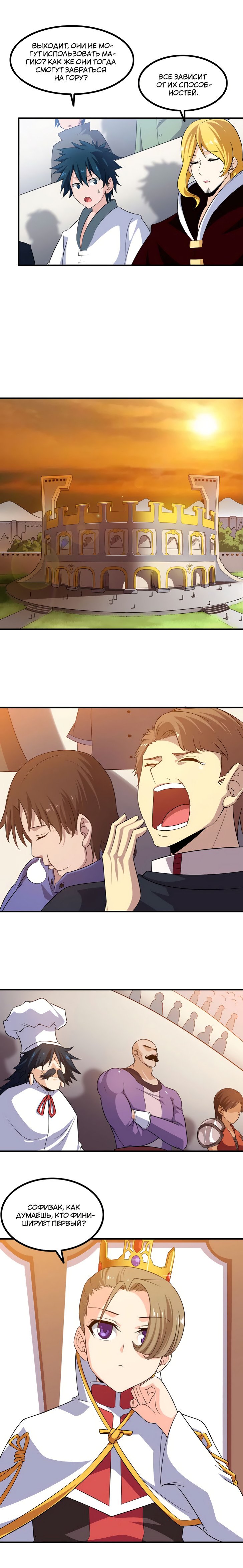 Манга Моя жена — королева демонов - Глава 82 Страница 4