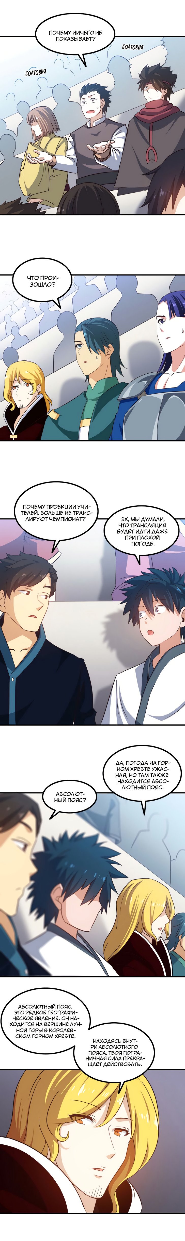 Манга Моя жена — королева демонов - Глава 82 Страница 3