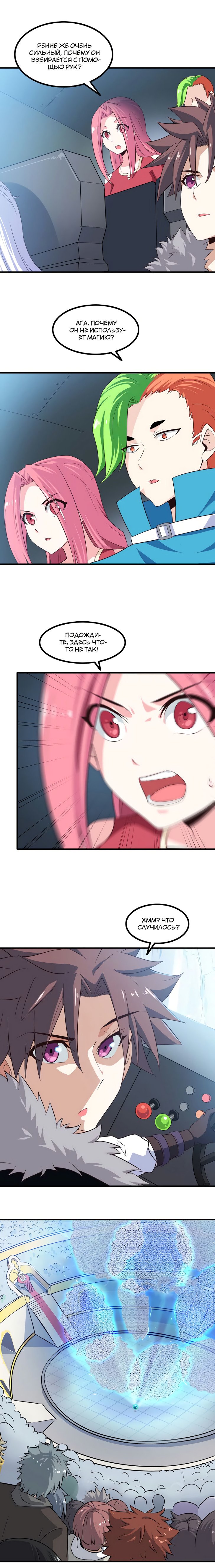 Манга Моя жена — королева демонов - Глава 82 Страница 2