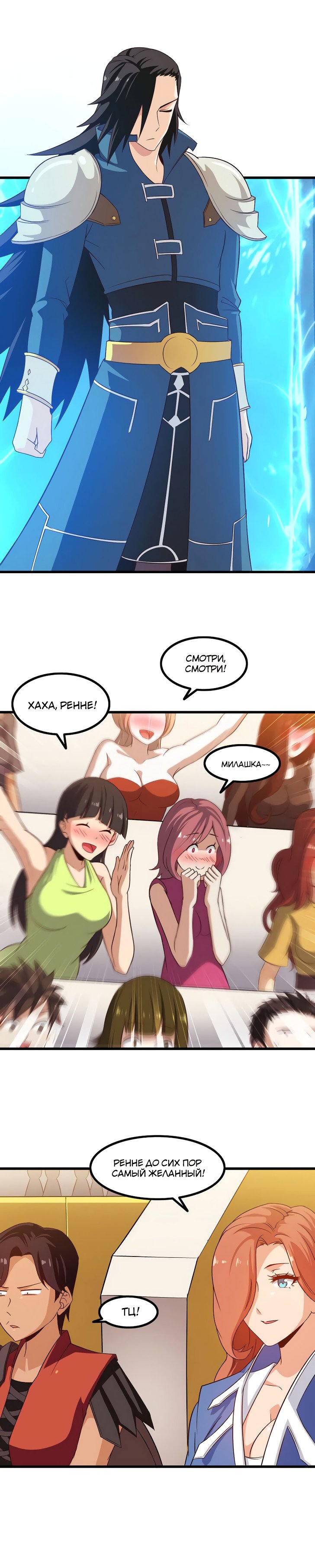 Манга Моя жена — королева демонов - Глава 82 Страница 10