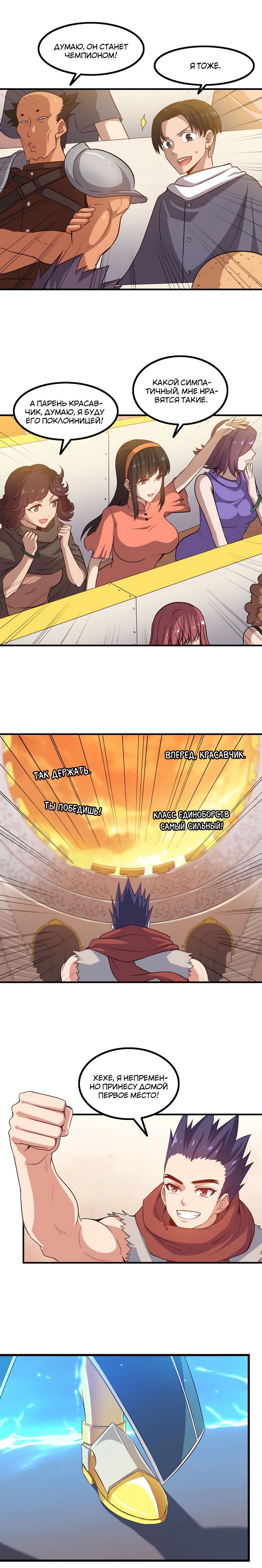 Манга Моя жена — королева демонов - Глава 82 Страница 9