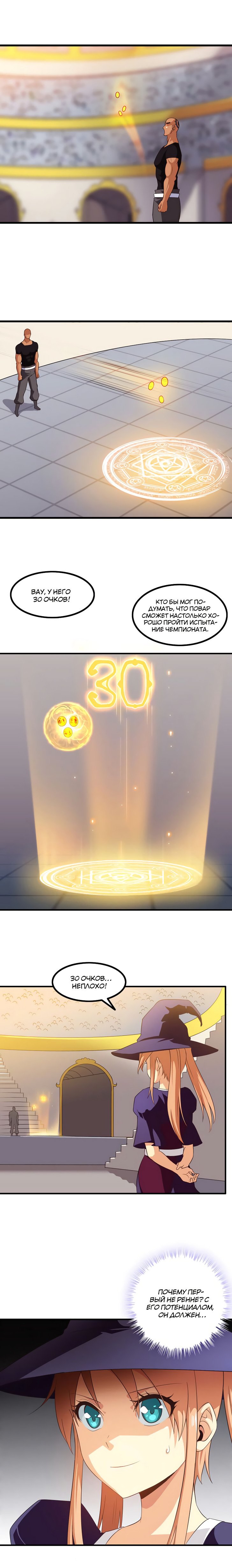 Манга Моя жена — королева демонов - Глава 82 Страница 7