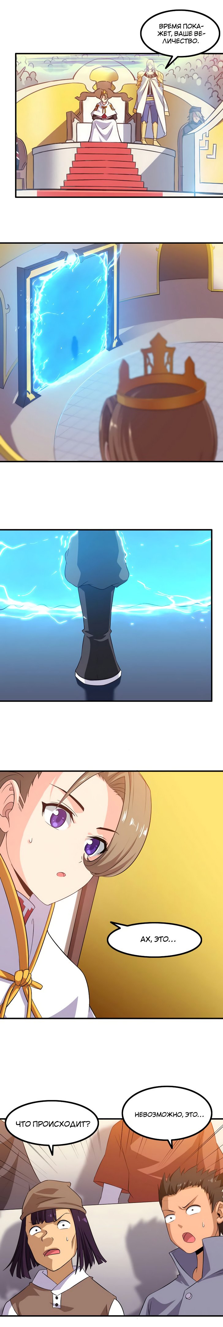 Манга Моя жена — королева демонов - Глава 82 Страница 5