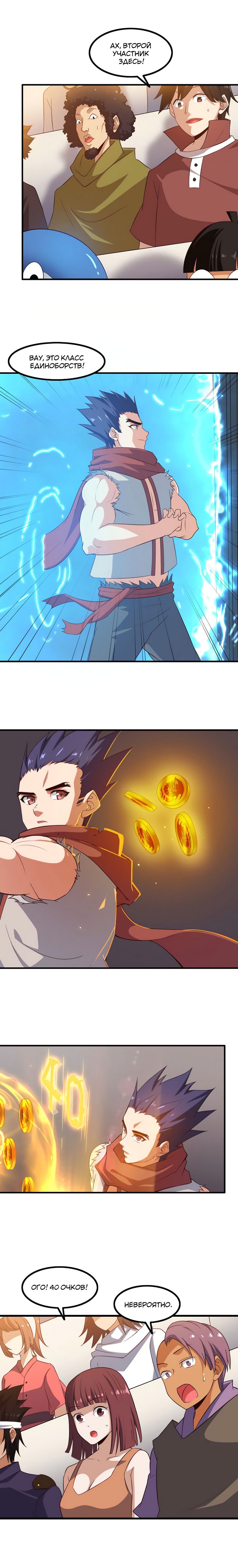 Манга Моя жена — королева демонов - Глава 82 Страница 8