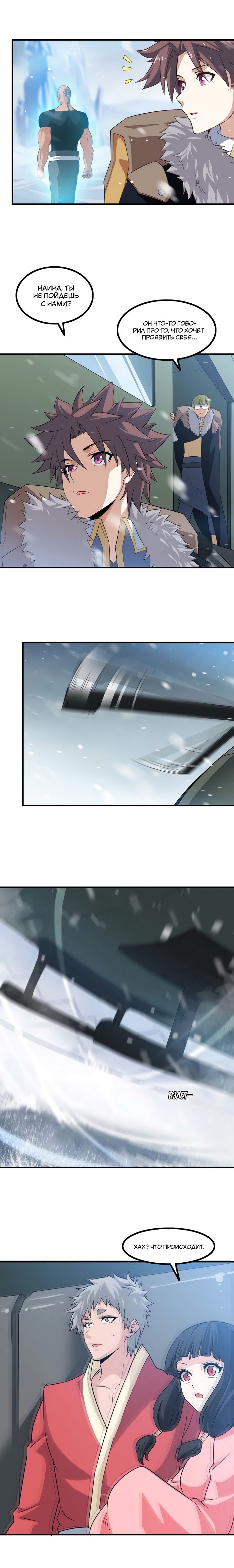 Манга Моя жена — королева демонов - Глава 81 Страница 8