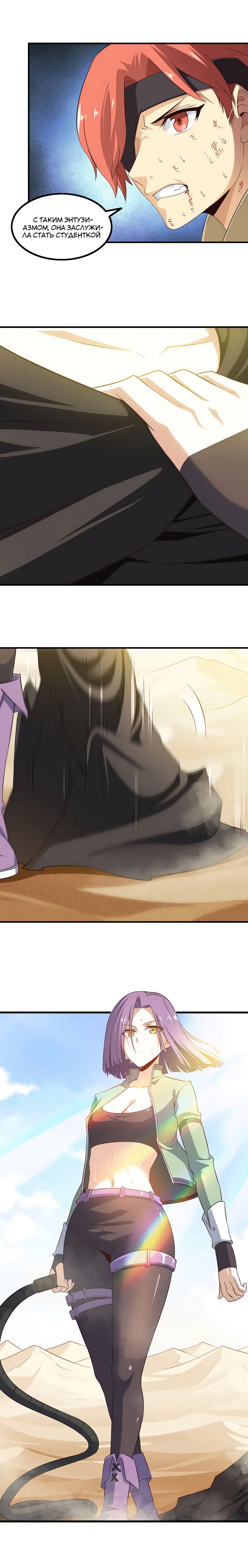 Манга Моя жена — королева демонов - Глава 81 Страница 3