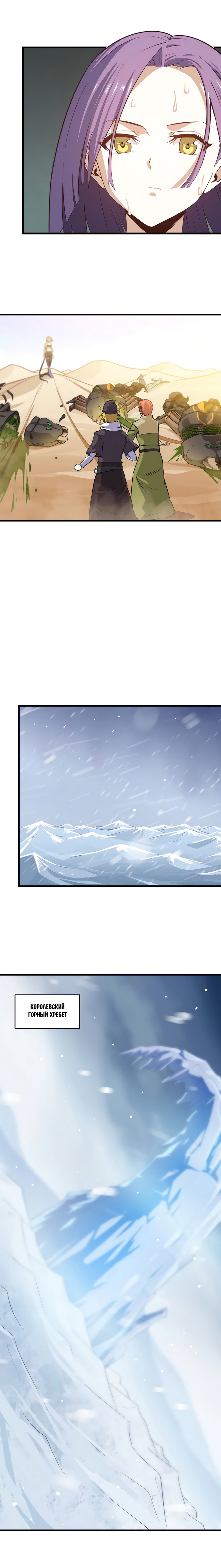 Манга Моя жена — королева демонов - Глава 81 Страница 4