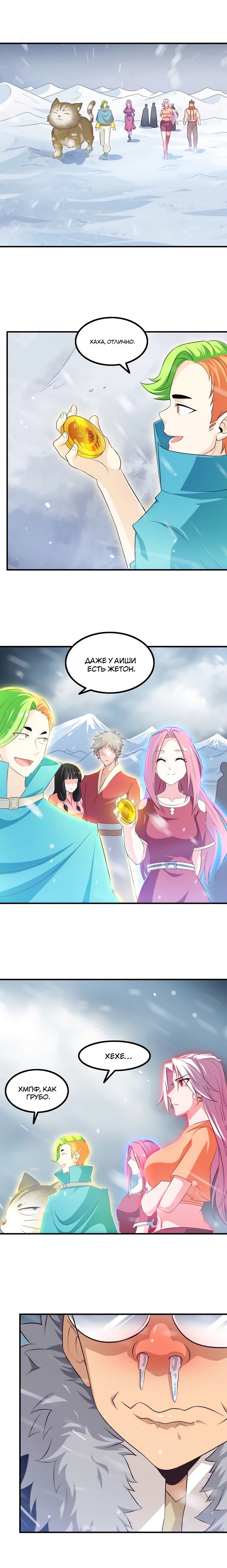 Манга Моя жена — королева демонов - Глава 81 Страница 5