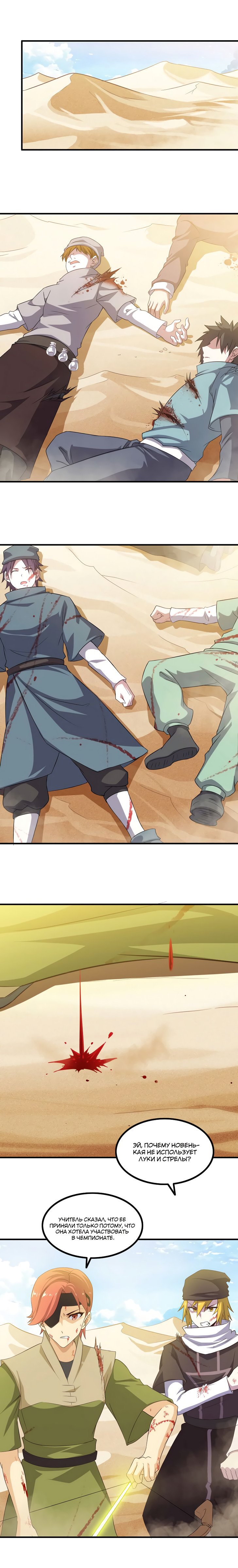 Манга Моя жена — королева демонов - Глава 81 Страница 2