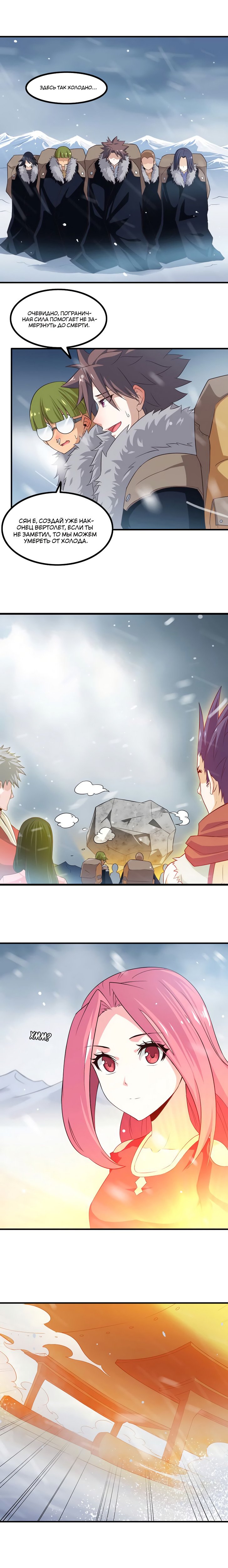 Манга Моя жена — королева демонов - Глава 81 Страница 6