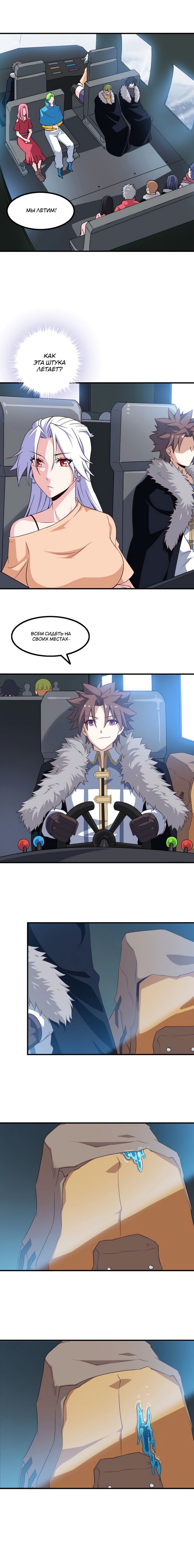 Манга Моя жена — королева демонов - Глава 81 Страница 9