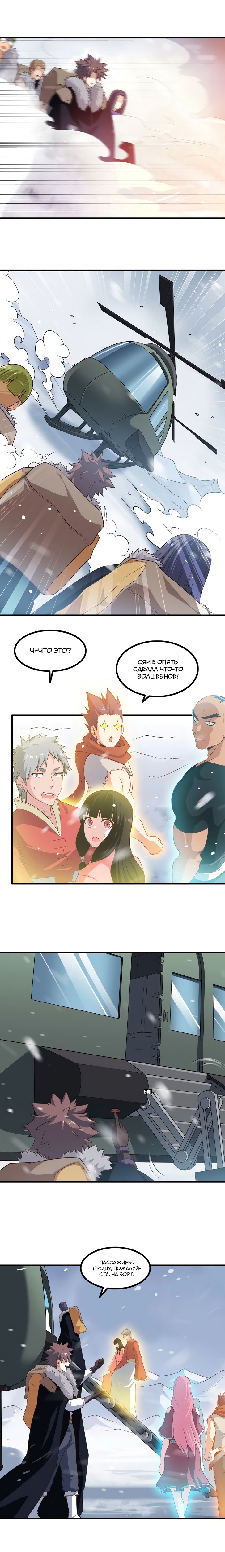 Манга Моя жена — королева демонов - Глава 81 Страница 7