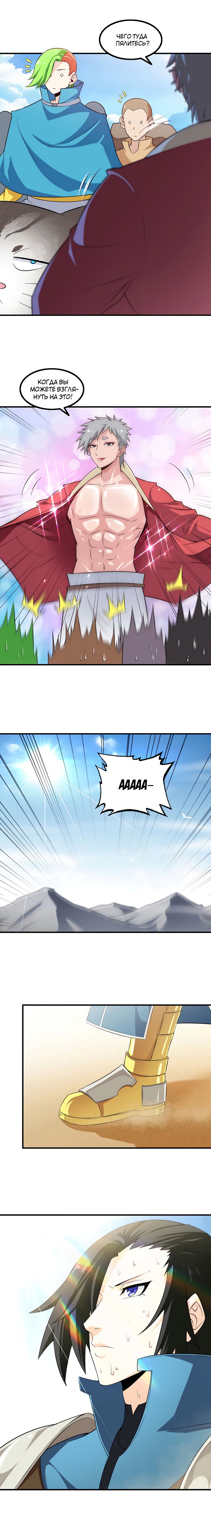 Манга Моя жена — королева демонов - Глава 80 Страница 3