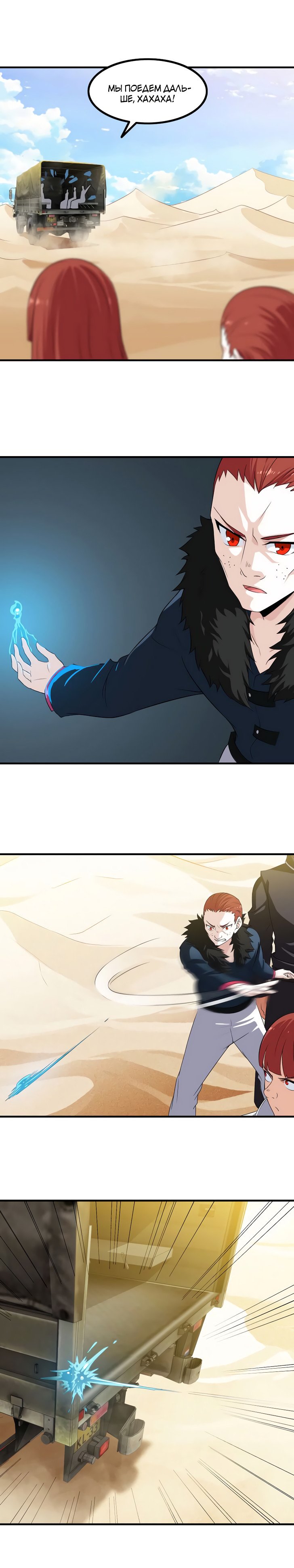 Манга Моя жена — королева демонов - Глава 80 Страница 8