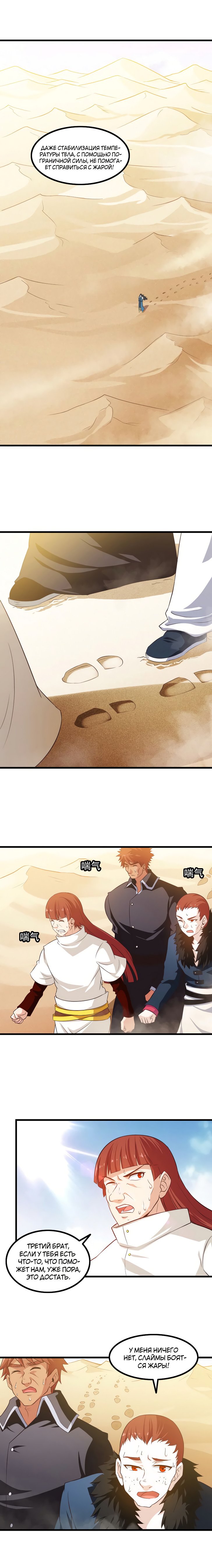 Манга Моя жена — королева демонов - Глава 80 Страница 4