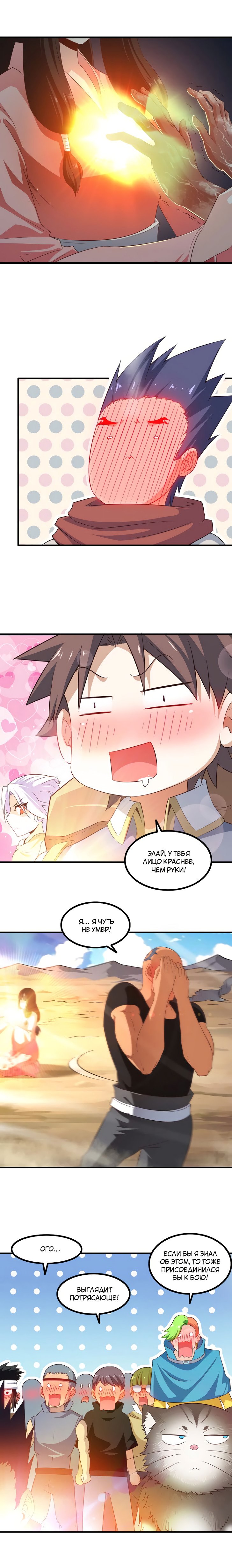 Манга Моя жена — королева демонов - Глава 80 Страница 2