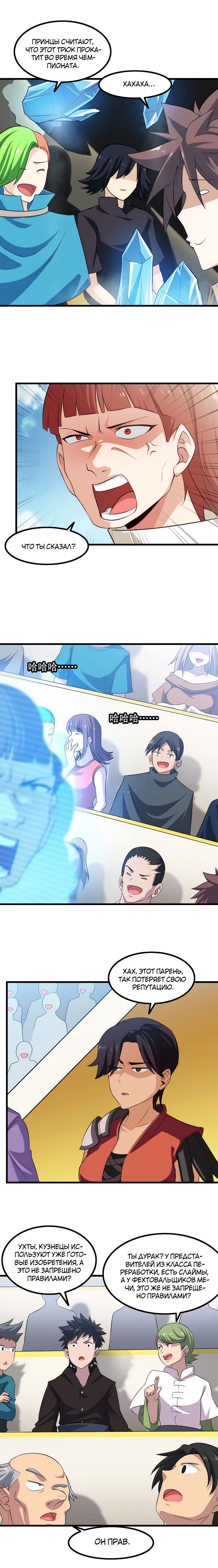 Манга Моя жена — королева демонов - Глава 80 Страница 7