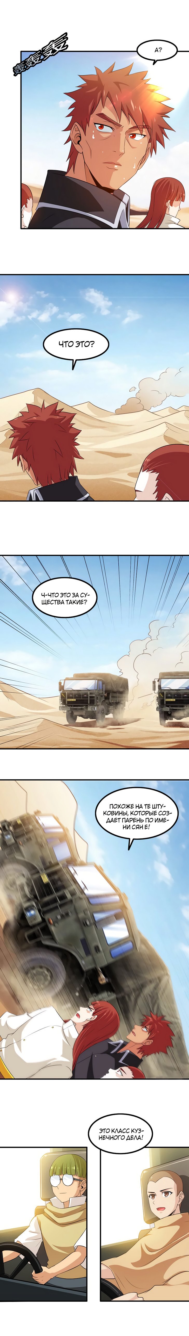 Манга Моя жена — королева демонов - Глава 80 Страница 5