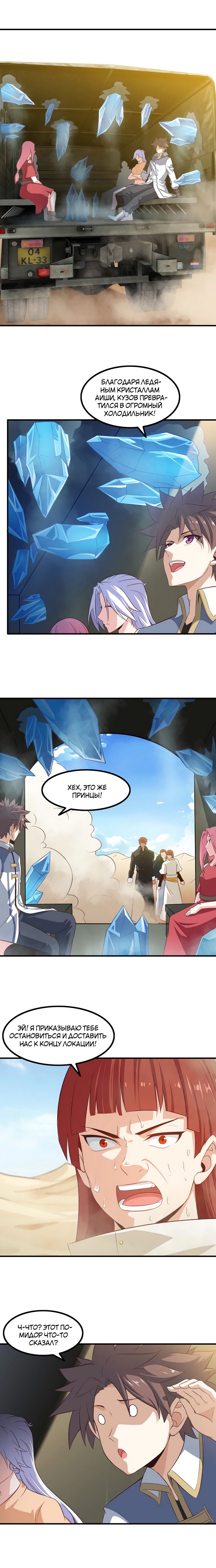 Манга Моя жена — королева демонов - Глава 80 Страница 6