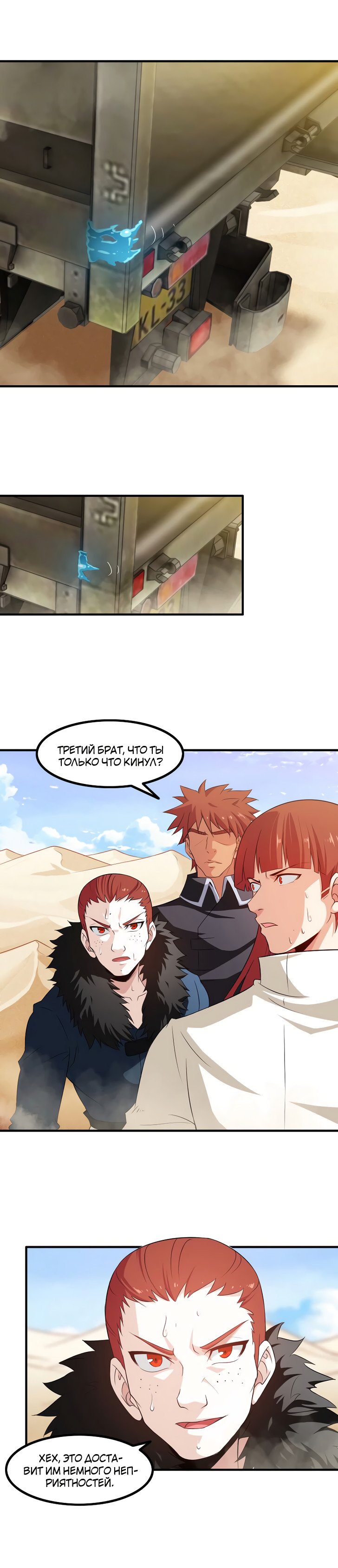 Манга Моя жена — королева демонов - Глава 80 Страница 9