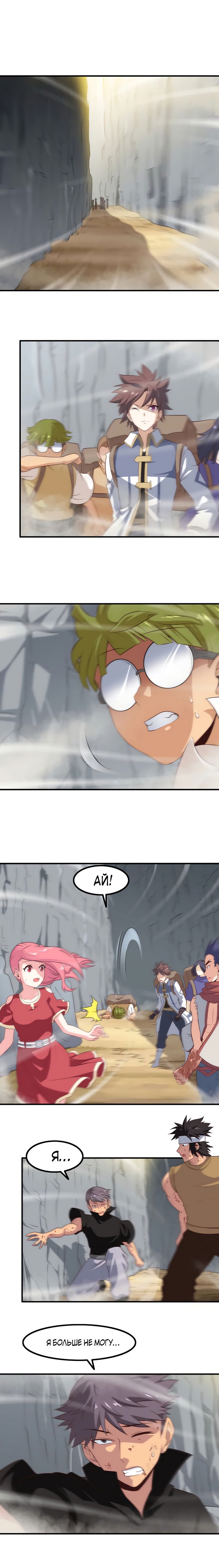 Манга Моя жена — королева демонов - Глава 79 Страница 3