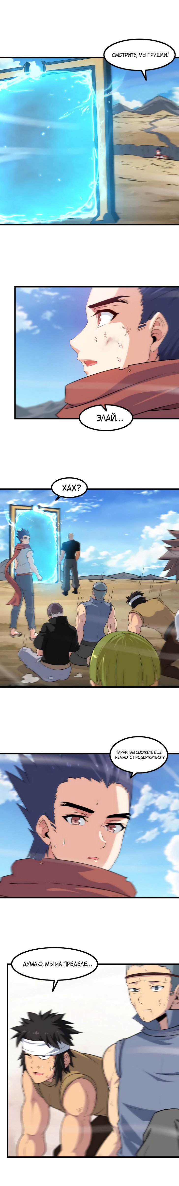 Манга Моя жена — королева демонов - Глава 79 Страница 6