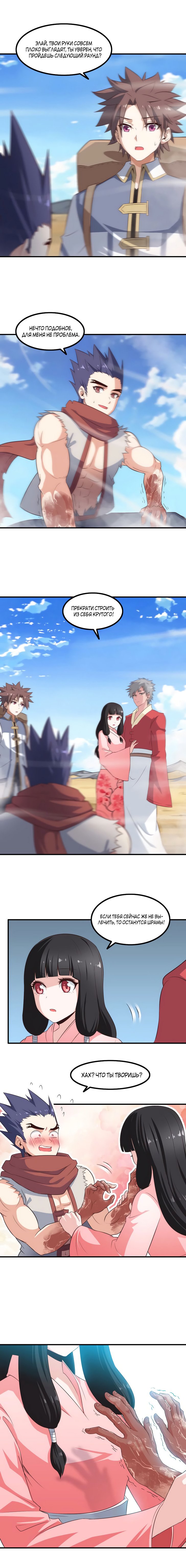 Манга Моя жена — королева демонов - Глава 79 Страница 8