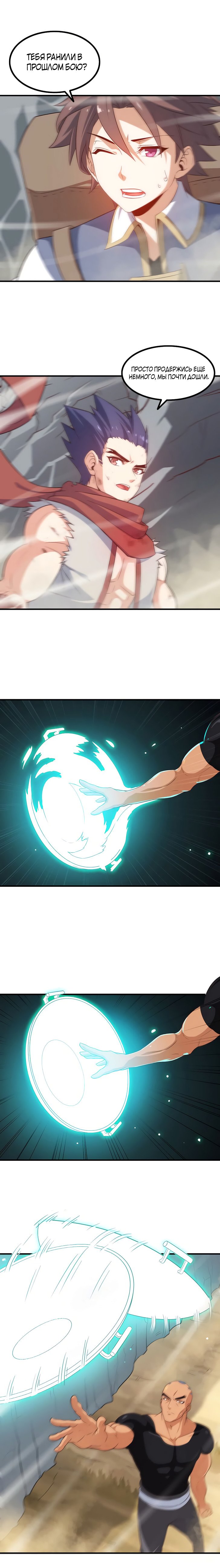 Манга Моя жена — королева демонов - Глава 79 Страница 4