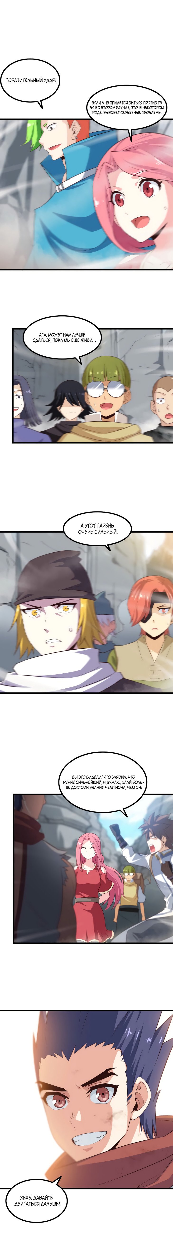 Манга Моя жена — королева демонов - Глава 79 Страница 2