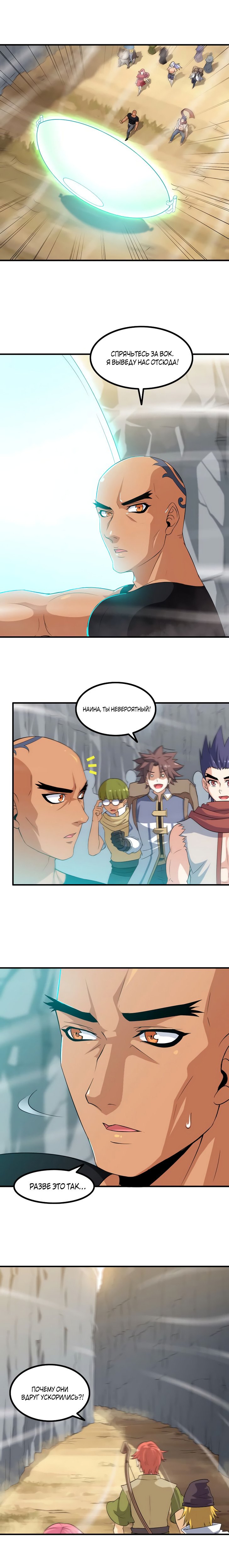 Манга Моя жена — королева демонов - Глава 79 Страница 5