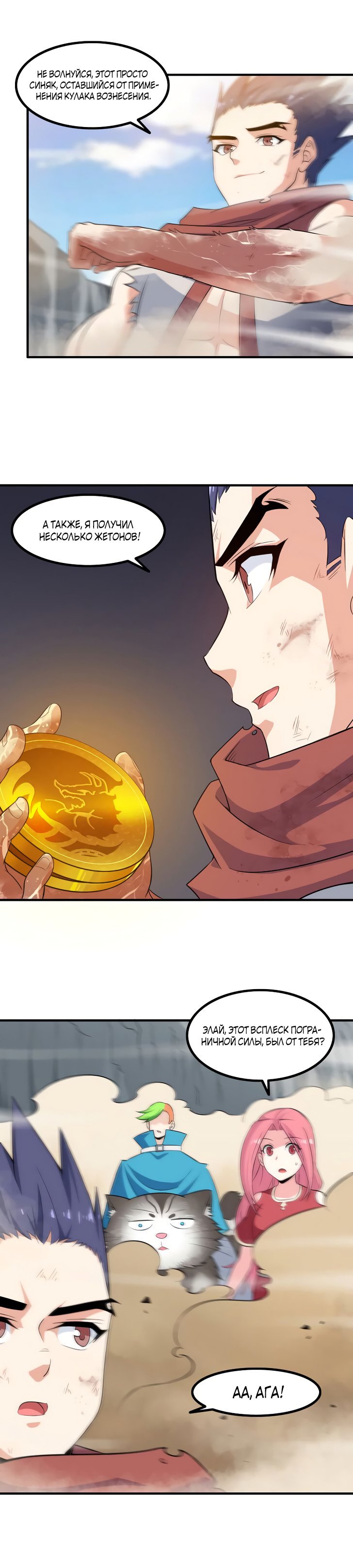 Манга Моя жена — королева демонов - Глава 78 Страница 9