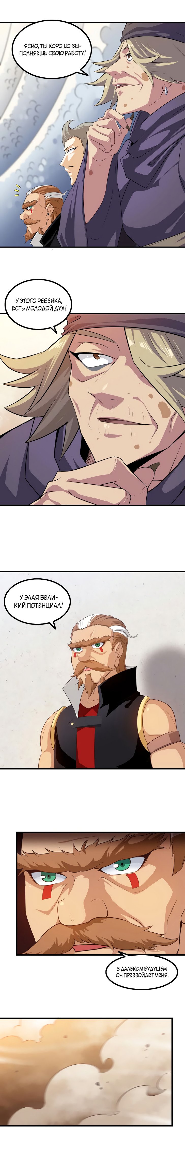 Манга Моя жена — королева демонов - Глава 78 Страница 6