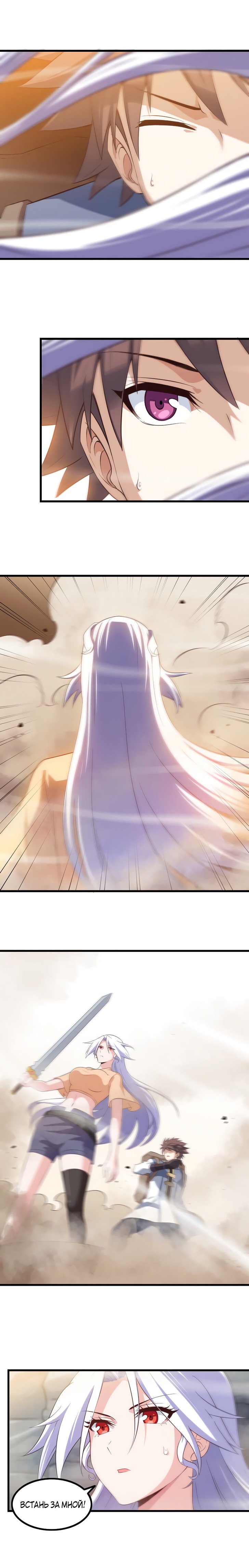 Манга Моя жена — королева демонов - Глава 78 Страница 7