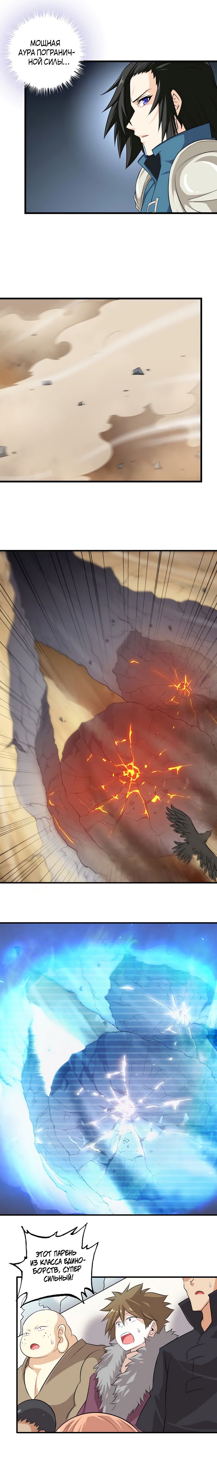 Манга Моя жена — королева демонов - Глава 78 Страница 5