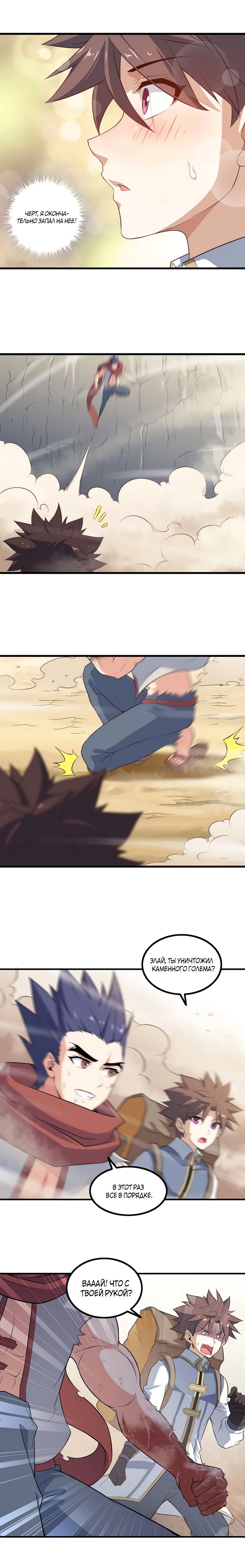 Манга Моя жена — королева демонов - Глава 78 Страница 8