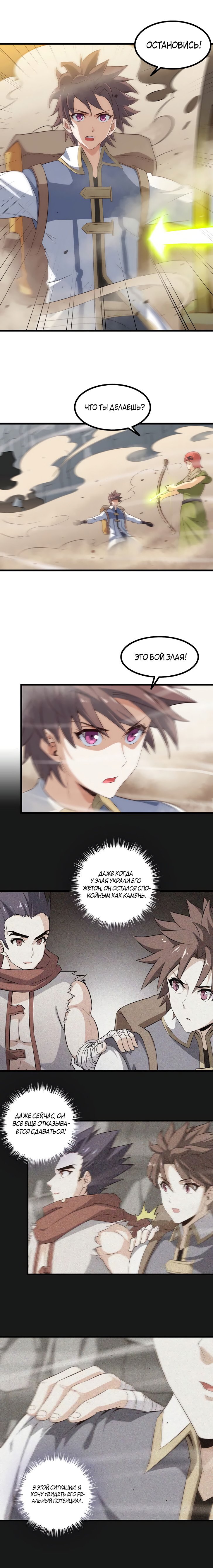 Манга Моя жена — королева демонов - Глава 77 Страница 4