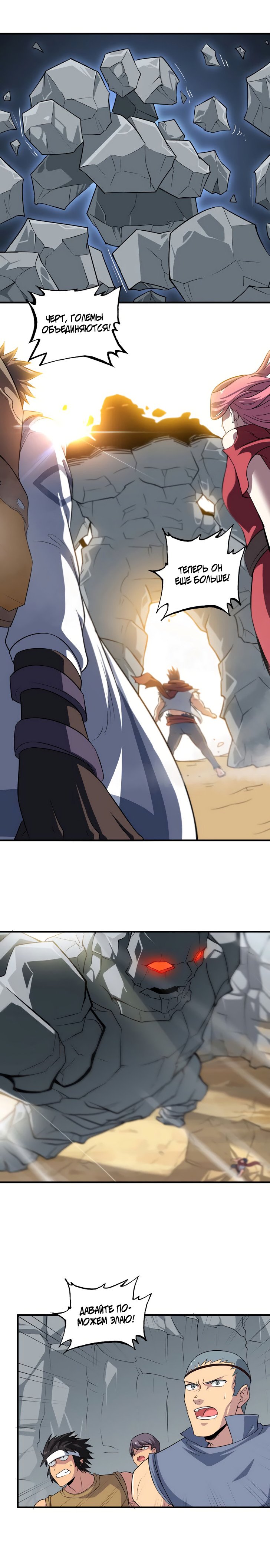 Манга Моя жена — королева демонов - Глава 77 Страница 1