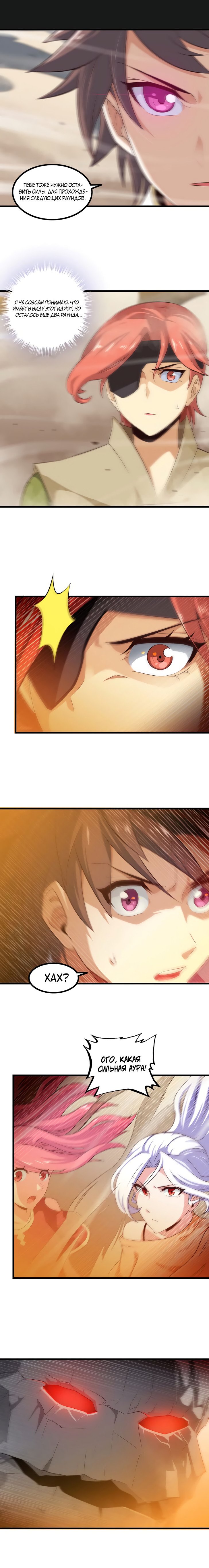 Манга Моя жена — королева демонов - Глава 77 Страница 5