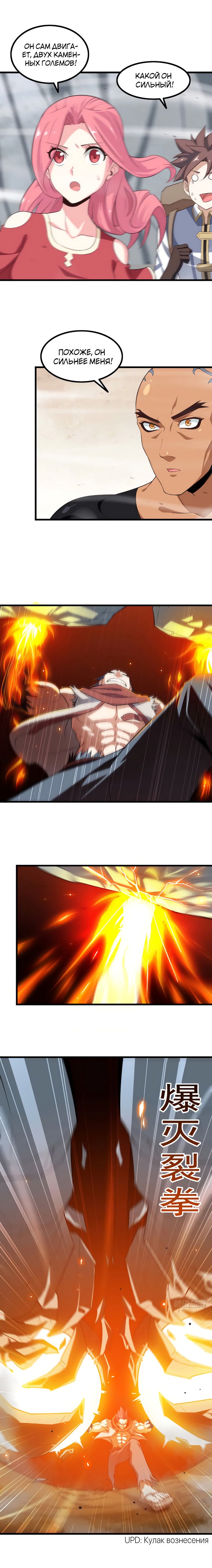 Манга Моя жена — королева демонов - Глава 76 Страница 6